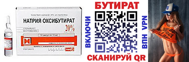 закладка Мегион БУТИРАТ жидкий экстази